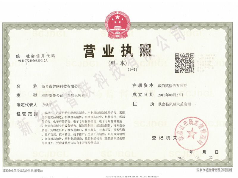 營業執(zhí)照